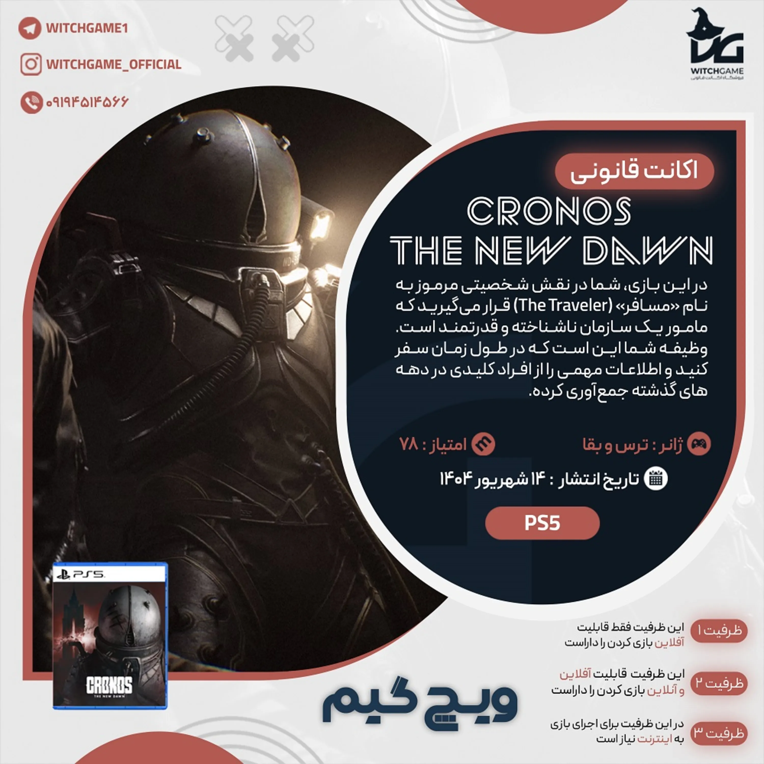 اکانت قانونی Cronos: The New Dawn برای PS5